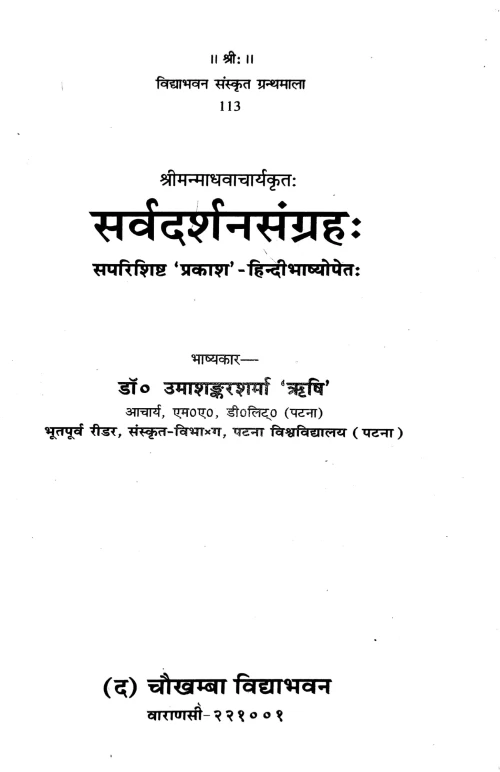 Sarvadarshan Samgrah